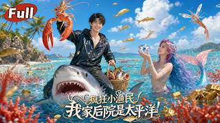深海龙鳞：抱得女总裁归