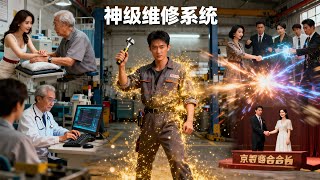 Accidentally Activated the Divine Repair System