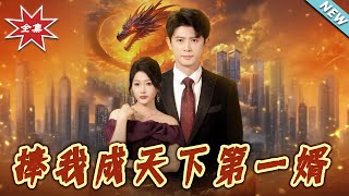 Help Me Become the World's Top Son-in-Law
