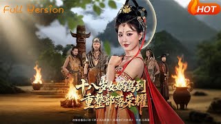 Eighteen-Year-Old Nüwa Arrives: Restoring the Tribe's Glory