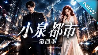 当众被甩后，他成了商界顶流