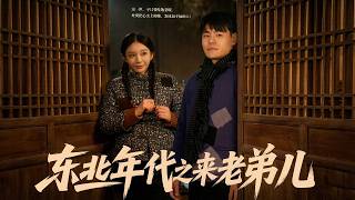 Northeast Era: Hey, Lad!