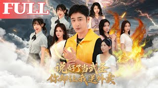 They Said I'd Be a Martial Saint, But You Made Me Deliver Takeout