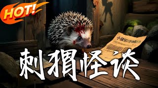 Hedgehog Tales