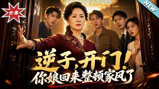 Come Out, Unfilial Son! Mother’s Back to Set the Family Right