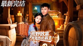 Wealth in the Wild: I Am the Overlord of the Northwest