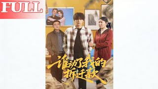 Who Took My Demolition Compensation?