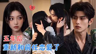 五年重逢：與你共尋沉冤