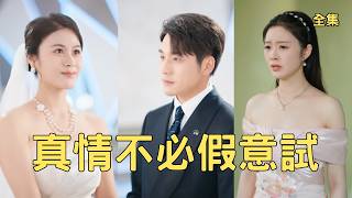 《装穷三年：她的测试，要了我妈命》