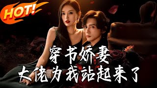 Transmigrated Wife: The Cold Boss Stood Up for Me