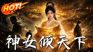 The Goddess Rules the World: Rise of the Peasant Girl