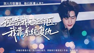 Framed for Unlicensed Practice: My System-Backed Revenge