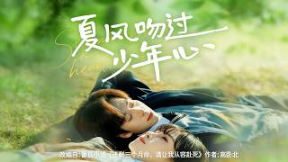 Summer Wind Kissed the Young Heart