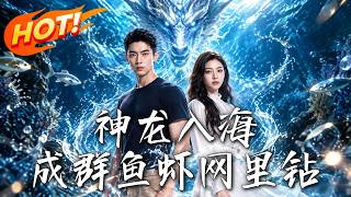 The Dragon Dives In: Schools of Fish Fill His Nets