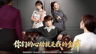 Your Heartbeats Are My Treasure Chest