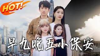 The 9-to-5 Security Guard