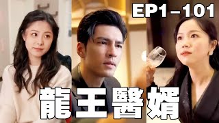 龍王毉嶼