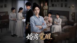 Wedding House Awakening