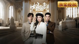 娘妻：複仇女神的崛起