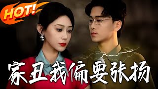 家丑我偏要张扬