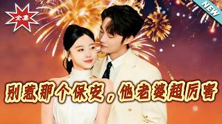 Don't Mess With The Security Guard, His Wife Is A Hidden Boss