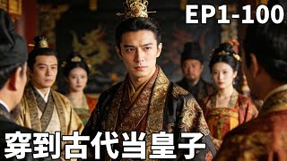 《穿成大赵六皇子：打工人的古代逆袭》