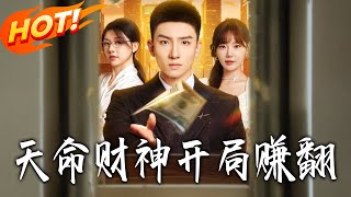 Destiny's God of Wealth: Making a Fortune from the Start