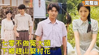 重生后我携灵泉空间撕翻白眼狼