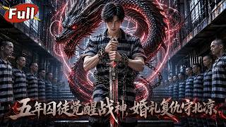 封神廢婿：北涼戰神歸來