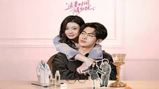 追妻时间请勿扰