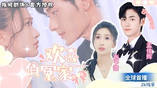 誤揍霸縂後我成了契約嬌妻