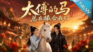 The Grand Tutor's Horse Acts As Cupid For Us