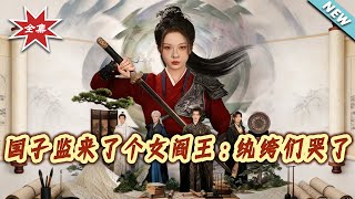 Hell Queen Comes to the Imperial Academy: The Dandies Are Crying