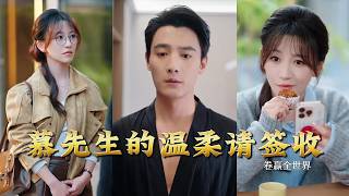 Please Sign For Mr. Mu's Tenderness