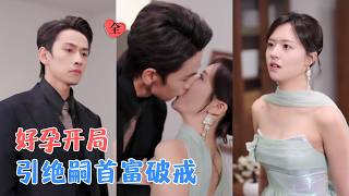 The Contractual Secretly Married Wife of the Beijing-based Tycoon
