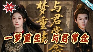 Reborn Through a Dream, Forever Bound to You