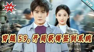 Transmigrated to 1959: Got a Check-in System at the Start