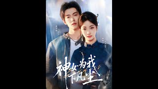 The Goddess Descends for Me