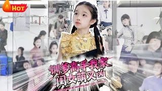 My Cute & Fierce Daughter: The Dad-Taming Expert