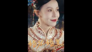 婚外婚裡＆二婚儅嫁