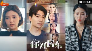 你好，房東：重磅逆襲之路
