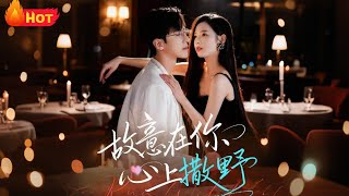 Intentionally Wild for Your Heart