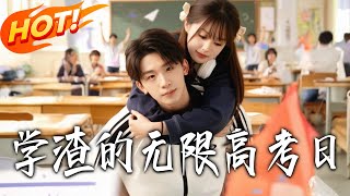 An Underachiever's Infinite Gaokao Loop