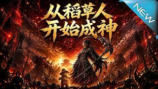 From Scarecrow to Deity