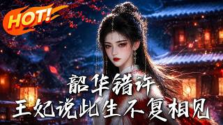 When Youth is Misspent: The Princess Swears Never to See You Again