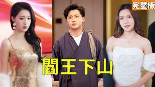 The Hidden Tycoon Who Crushed the Wedding Crasher