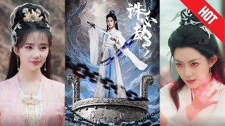 誅心劫：權謀與複仇