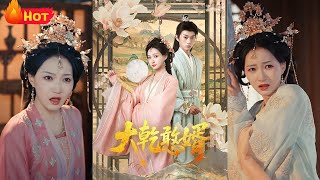 大干憨婿
