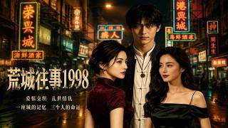 The Past of Guancheng 1998