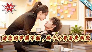 Unrequited Crush on the Top Student Isn't Sweet—Let's Pick an Open Admirer